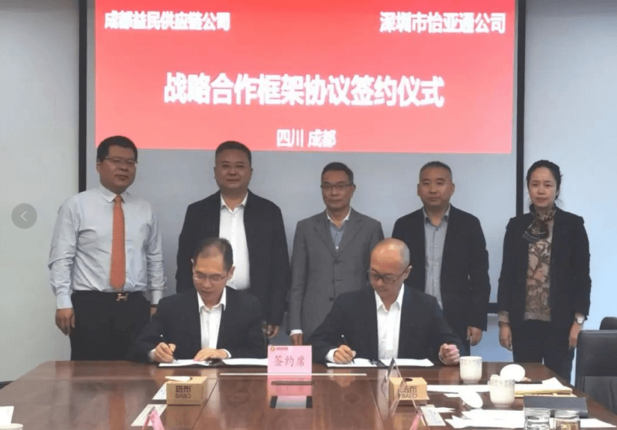助力成渝民生消費產業升級，怡亞通與成都益民戰略合作簽約