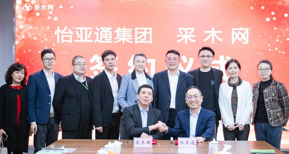 怡亞通與采木網簽訂戰略合作協議
