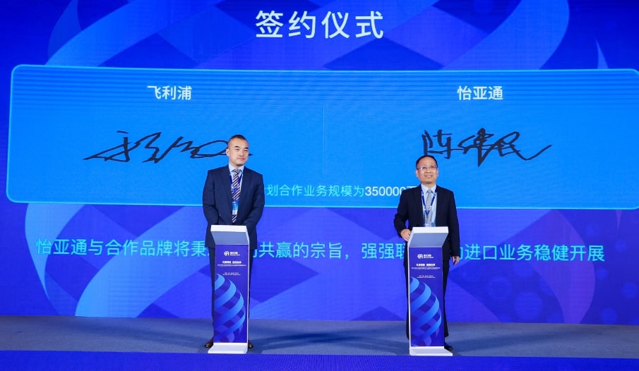 怡亞通與飛利浦簽訂2022年度戰略合作