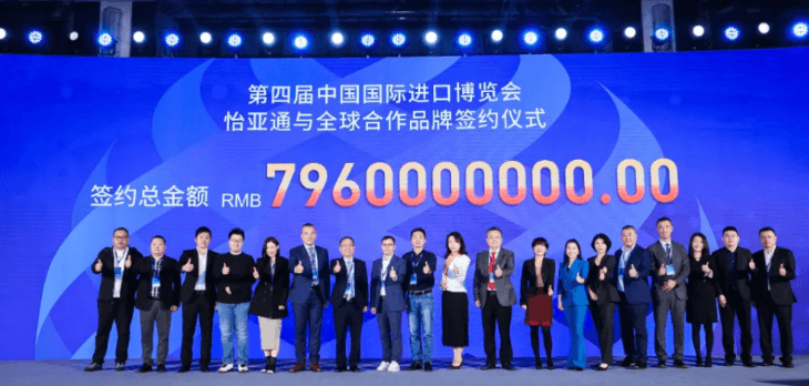 79.6億元！怡亞通與全球品牌在進博會簽約金額創新高