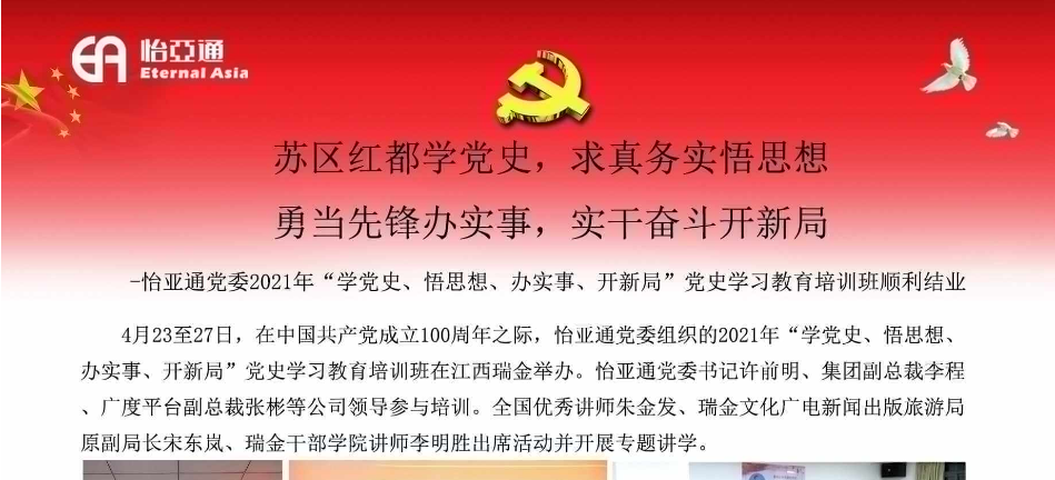 蘇區紅都學黨史，求真務實悟思想；勇當先鋒辦實事，實干奮斗開新局