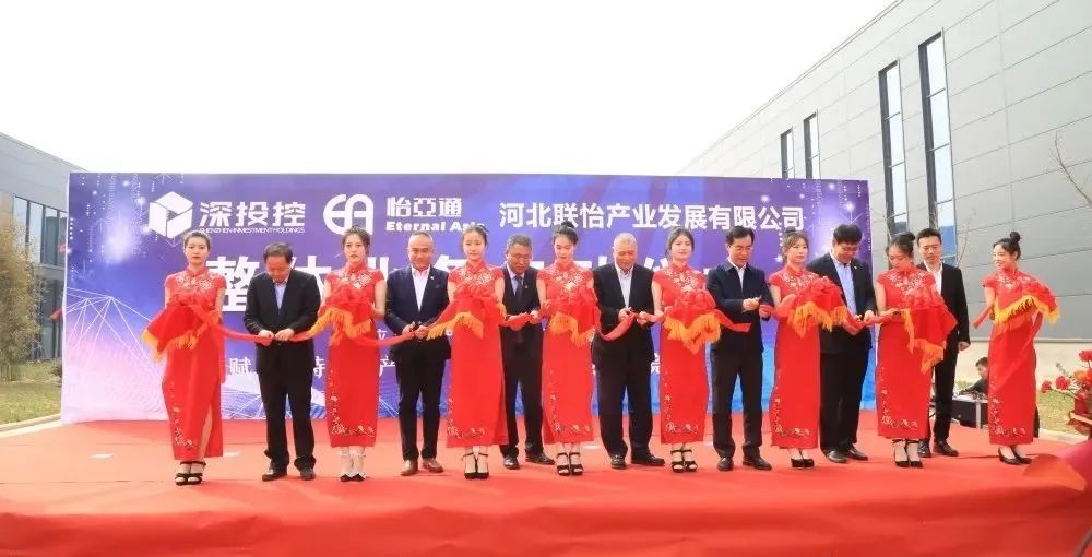 著力推動清河縣特色產業發展，河北聯怡公司整體業務啟動儀式舉行