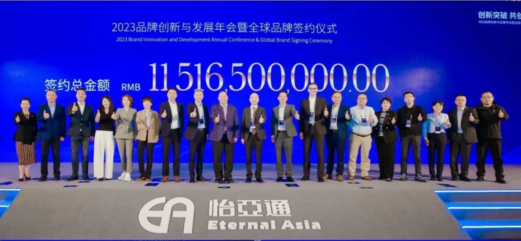 怡亞通舉辦進博會全球品牌簽約儀式，簽約金額突破115億元