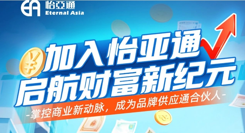 掌控商業新動脈，成為品牌供應通合伙人