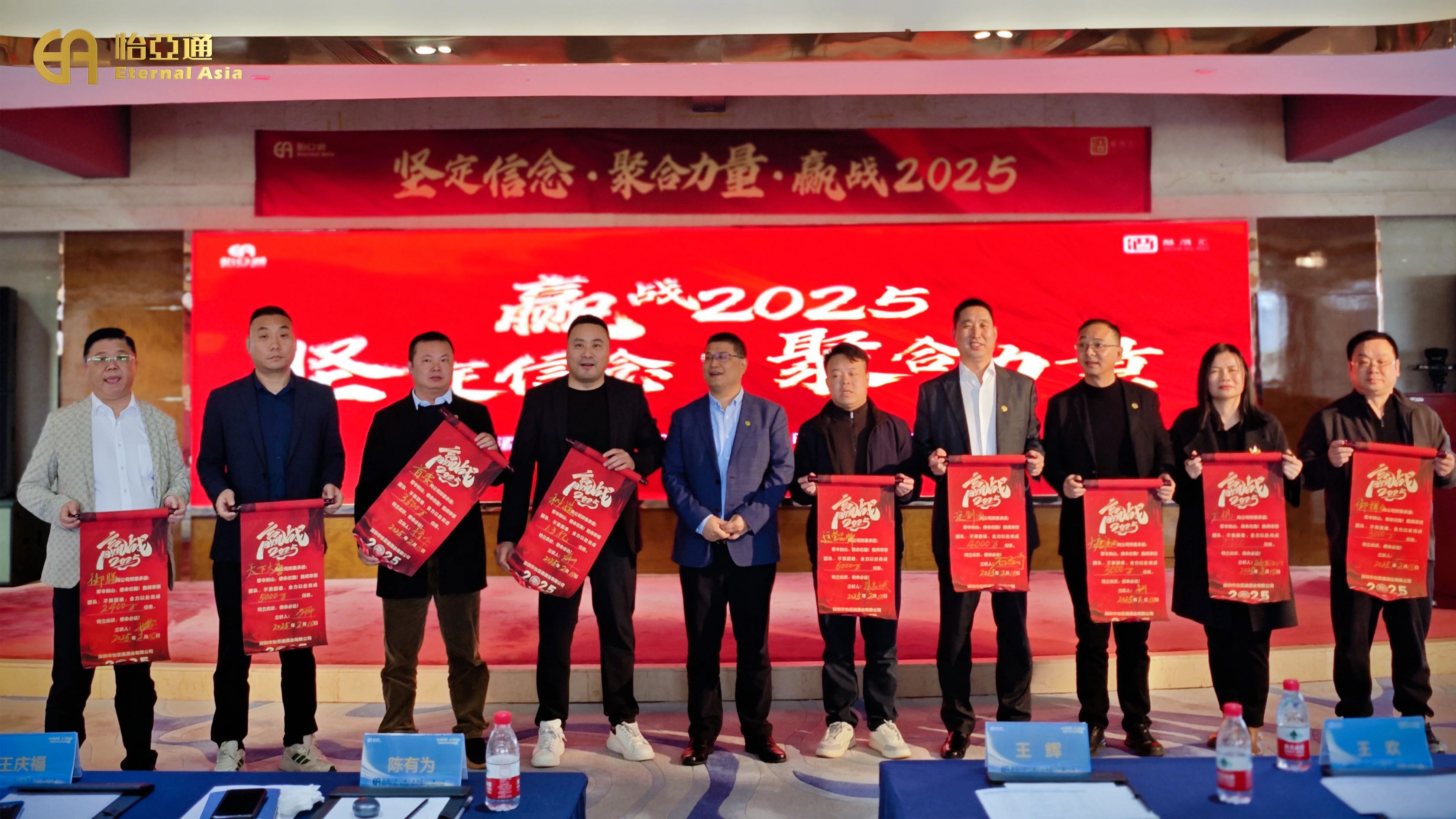 怡亞通酒業2025啟動大會：堅定信念、聚合力量