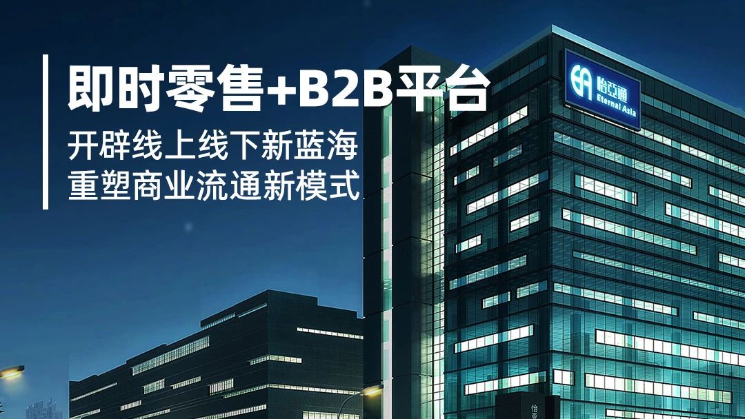 數字化賦能：小怡家攜手即時零售，共建行業新生態